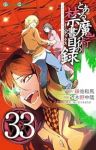 【予約商品】とある魔術の禁書目録(1-33巻セット)