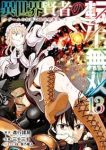 【予約商品】異世界賢者の転生無双 〜ゲームの知識で異世界最強〜(1-13巻セット)