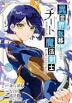【予約商品】異世界転移したのでチートを生かして魔法剣士やることにする(1-13巻セット)