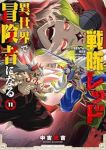 【予約商品】戦隊レッド 異世界で冒険者になる(1-11巻セット)