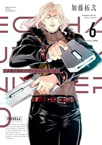 【予約商品】メカニカル バディ ユニバース 1.0(1-6巻セット)