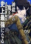 【予約商品】神殺しの魔王、最弱種族に転生し史上最強になる(1-5巻セット)