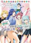 【予約商品】高校生WEB作家のモテ生活「あんたが神作家なわけないでしょ」(全7巻セット)