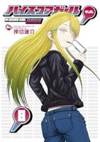 【予約商品】ハイスコアガール DASH(1-8巻セット)