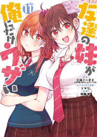 【予約商品】友達の妹が俺にだけウザい(1-11巻セット)