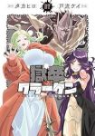 【予約商品】獄卒クラーケン(1-7巻セット)