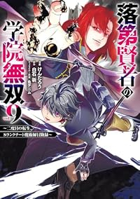 【予約商品】落第賢者の学院無双 〜二度目の転生、Sランクチート魔術師冒険(1-9巻セット)