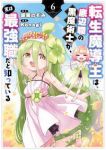 【予約商品】転生魔導王は、底辺職の黒魔術士が、実は最強職だと知っている(1-6巻セット)
