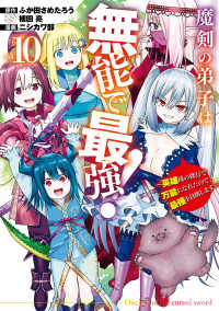【予約商品】魔剣の弟子は無能で最強!〜英雄流の修行で万能になれたので、最(全10巻セット)