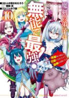 【予約商品】魔剣の弟子は無能で最強!〜英雄流の修行で万能になれたので、最(全10巻セット)
