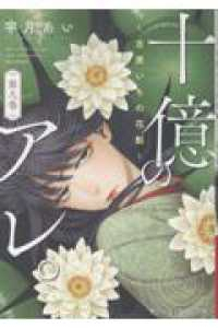 【予約商品】十億のアレ。〜吉原いちの花魁〜(1-9巻セット)