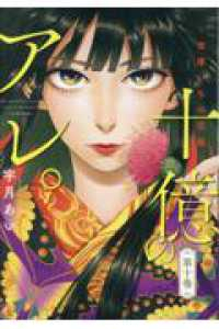【予約商品】十億のアレ。〜吉原いちの花魁〜(1-10巻セット)
