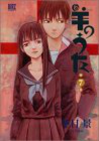 羊のうた[新装版]　全巻(1-7巻セット・完結)冬目景【1週間以内発送】