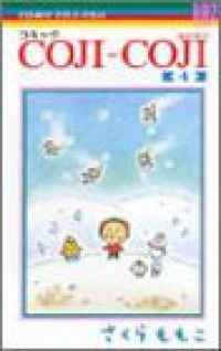 コミック COJI-COJI(コジコジ)　全巻(1-4巻セット・完結)さくらももこ【1週間以内発送】