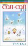 コミック COJI-COJI(コジコジ)　全巻(1-4巻セット・完結)さくらももこ【1週間以内発送】
