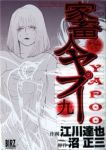家畜人ヤプー　全巻(1-9巻セット・完結)江川達也【1週間以内発送】