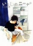 いとしのニーナ　全巻(1-4巻セット・完結)いくえみ綾【1週間以内発送】