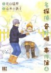 名探偵音野順の事件簿　全巻(1-4巻セット・完結)山本小鉄子【1週間以内発送】