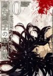 烏丸響子の事件簿【全10巻完結セット】 コザキユースケ