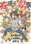 有頂天家族【全4巻完結セット】 岡田祐