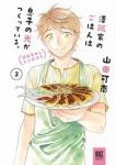 澤飯家のごはんは息子の光がつくっている。簡単家めしレシピ付き　全巻(1-3巻セット・完結)山田可南【1週間以内発送】
