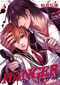 【予約商品】HANGER-執行人-(1-4巻セット)