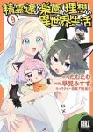 精霊達の楽園と理想の異世界生活(1-9巻セット・以下続巻)たむたむ【1週間以内発送】