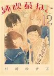 【予約商品】純喫茶ねこ(1-12巻セット)