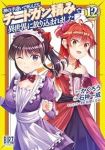 神の手違いで死んだらチートガン積みで異世界に放り込まれました(1-12巻セット・以下続巻)かくろう【1週間以内発送】