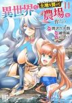 【予約商品】異世界で土地を買って農場を作ろう(1-11巻セット)