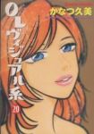 OLヴィジュアル系【全20巻完結セット】 かなつ久美