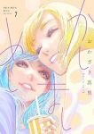 【予約商品】かしましめし(1-7巻セット)