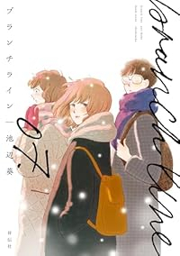 【予約商品】ブランチライン(1-7巻セット)