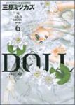 DOLL　全巻(1-6巻セット・完結)三原ミツカズ【1週間以内発送】