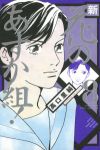 新・花のあすか組!　全巻(1-8巻セット・完結)高口里純【1週間以内発送】