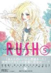 RUSH　全巻(1-5巻セット・完結)西村しのぶ【1週間以内発送】