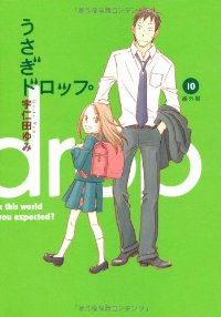 うさぎドロップ【全10巻完結セット】 宇仁田ゆみ