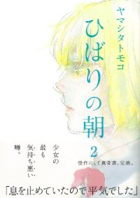 ひばりの朝 コミック 1-2巻セット