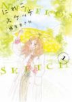 にれこスケッチ (1)/鴨居まさね