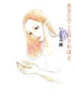 あなたのことはそれほど　全巻(1-6巻セット・完結)いくえみ綾【1週間以内発送】
