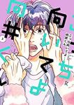 【予約商品】こっち向いてよ向井くん(1-5巻セット)