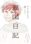 違国日記　全巻(1-11巻セット・完結)ヤマシタトモコ【1週間以内発送】