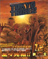 TOKYO TRIBE2【全12巻完結セット】 井上三太