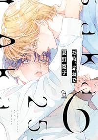 【予約商品】25時、赤坂で(1-6巻セット)