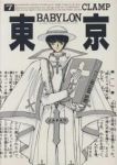 東京BABYLON【全7巻完結セット】 CLAMP