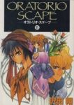 オラトリオ・スケープ　全巻(1-6巻セット・完結)沢田翔【1週間以内発送】