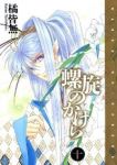 螺旋のかけら【全10巻完結セット】 橘皆無