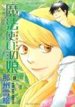 魔法使いの娘　全巻(1-8巻セット・完結)那州雪絵【1週間以内発送】
