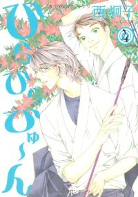 ひらひらひゅーん　全巻(1-4巻セット・完結)西炯子【1週間以内発送】