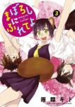 まぼろしにふれてよ　全巻(1-3巻セット・完結)雨隠ギド【1週間以内発送】